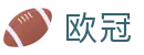 欧洲冠军联赛中文官方网站 - 最新赔率更新+让球盘口推荐